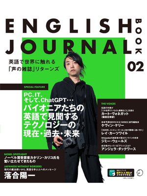 cover image of ENGLISH JOURNAL BOOK 2[音声DL付]